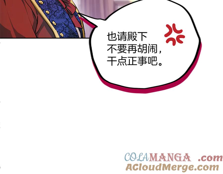 混世皇太子只对我恋爱脑 第1话 此男、混世魔王 第133页