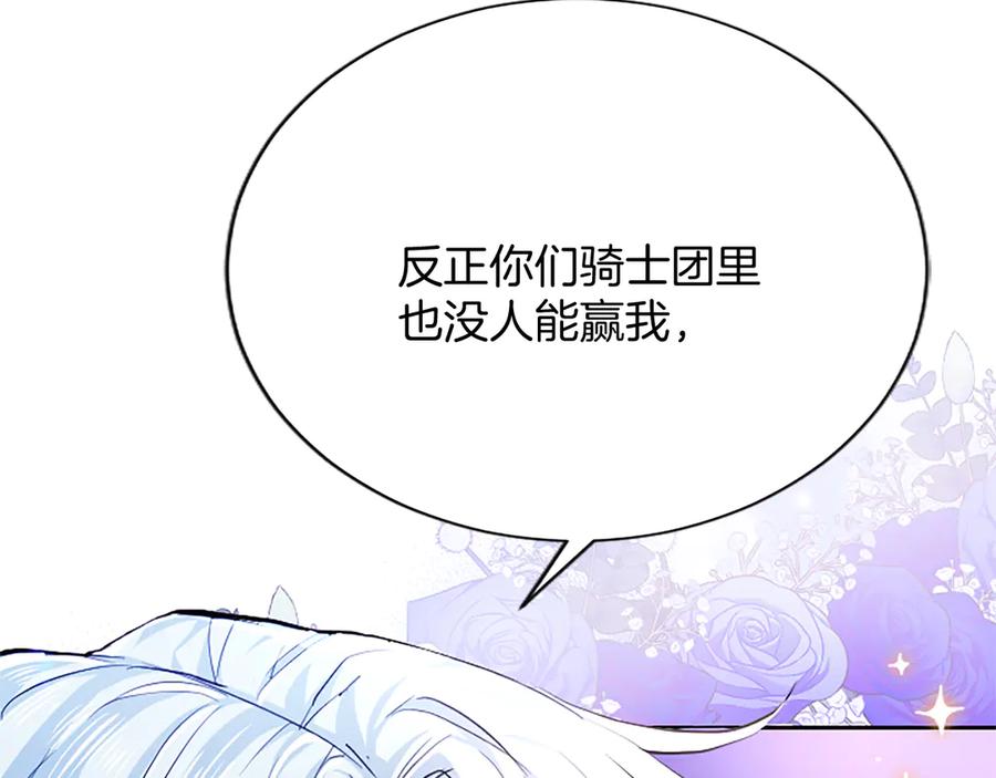 混世皇太子只对我恋爱脑 第1话 此男、混世魔王 第126页