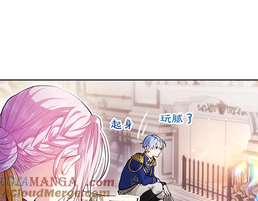 混世皇太子只对我恋爱脑 第1话 此男、混世魔王 第145页
