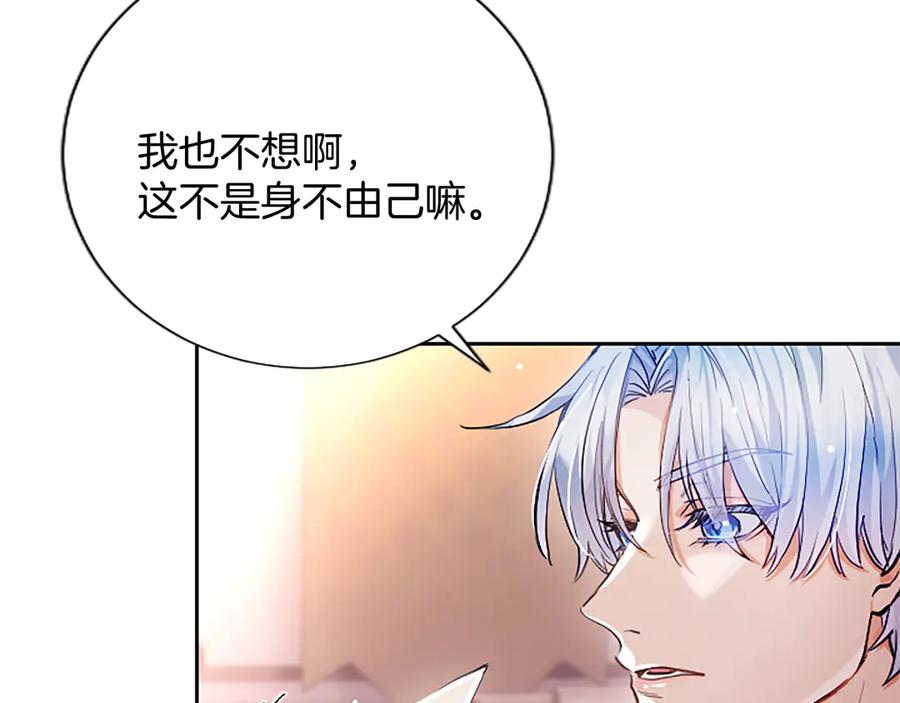 混世皇太子只对我恋爱脑 第1话 此男、混世魔王 第112页