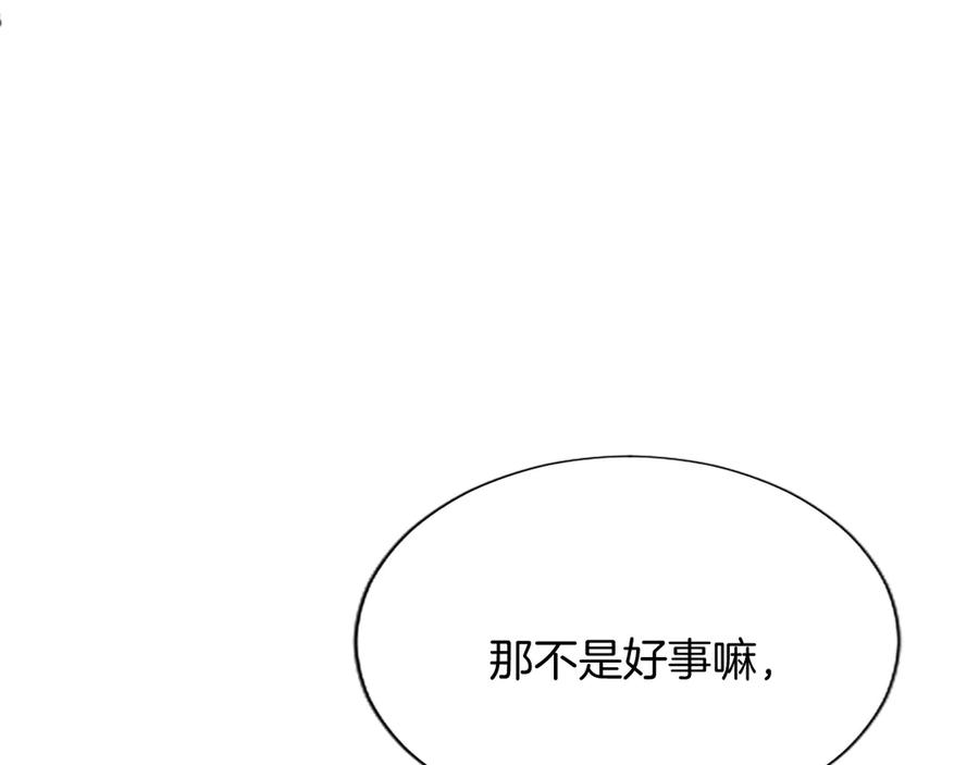 混世皇太子只对我恋爱脑 第1话 此男、混世魔王 第120页