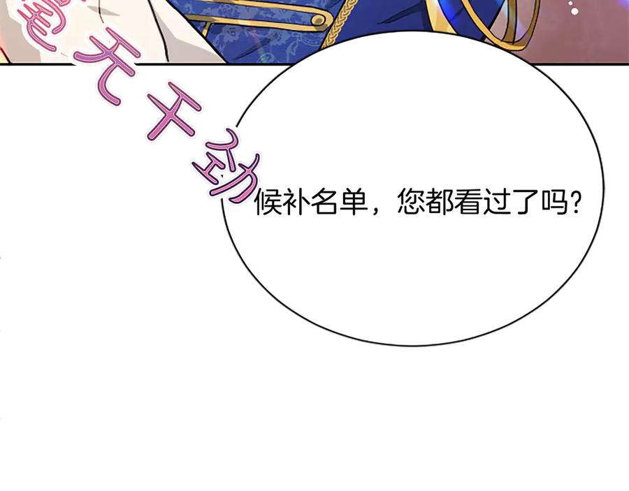 混世皇太子只对我恋爱脑 第1话 此男、混世魔王 第136页