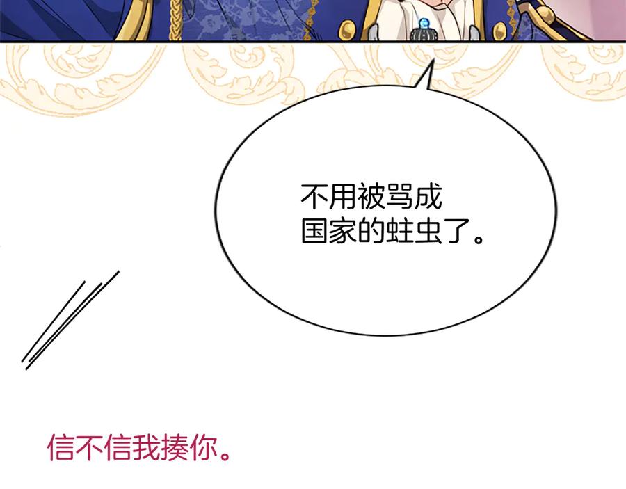 混世皇太子只对我恋爱脑 第1话 此男、混世魔王 第122页