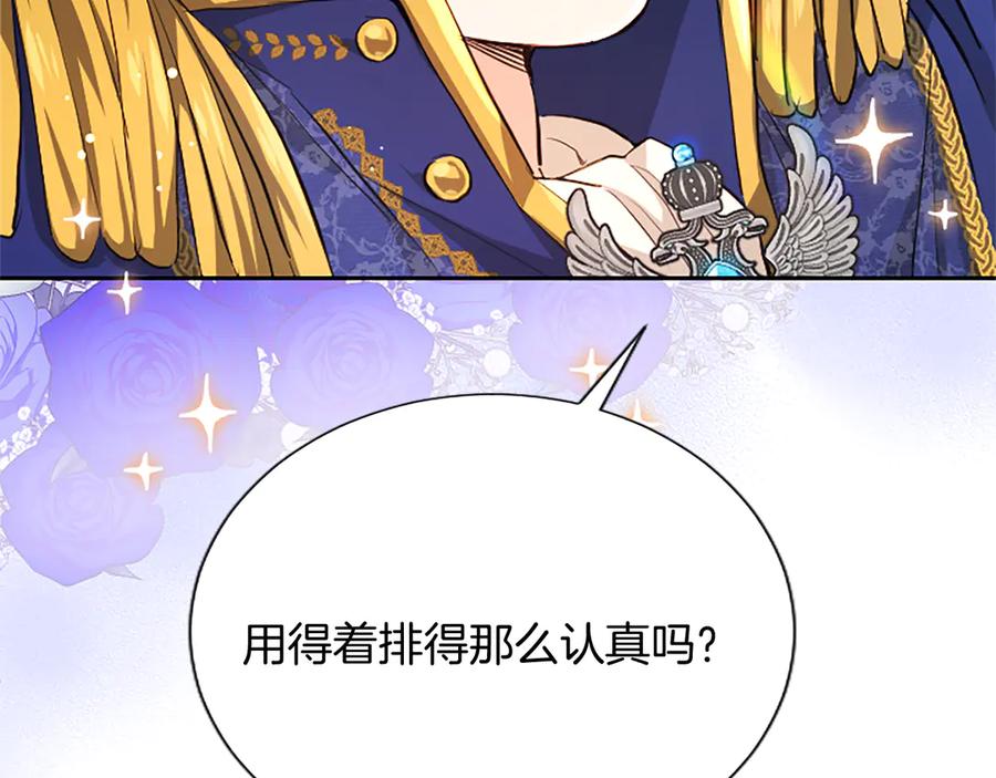混世皇太子只对我恋爱脑 第1话 此男、混世魔王 第128页