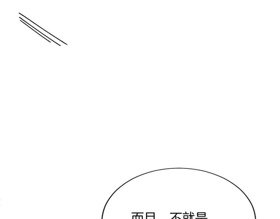 混世皇太子只对我恋爱脑 第1话 此男、混世魔王 第123页