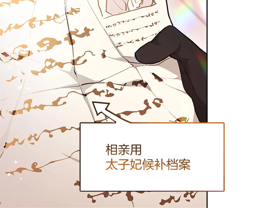 混世皇太子只对我恋爱脑 第1话 此男、混世魔王 第142页