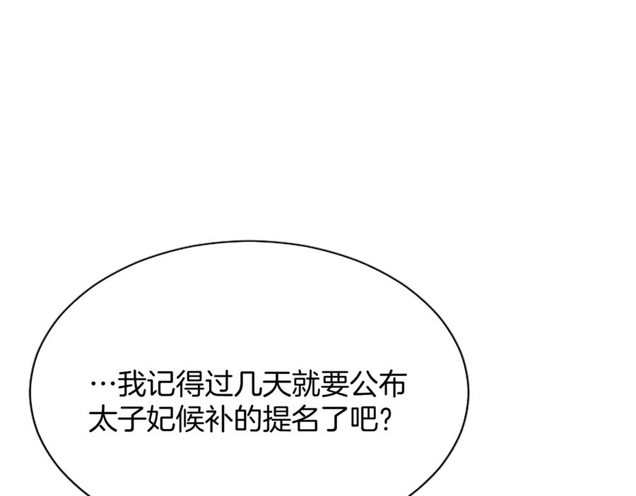 混世皇太子只对我恋爱脑 第1话 此男、混世魔王 第134页