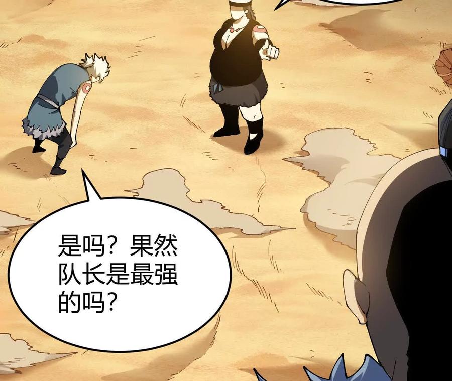 《仙王狩猎法则》训练 第90页