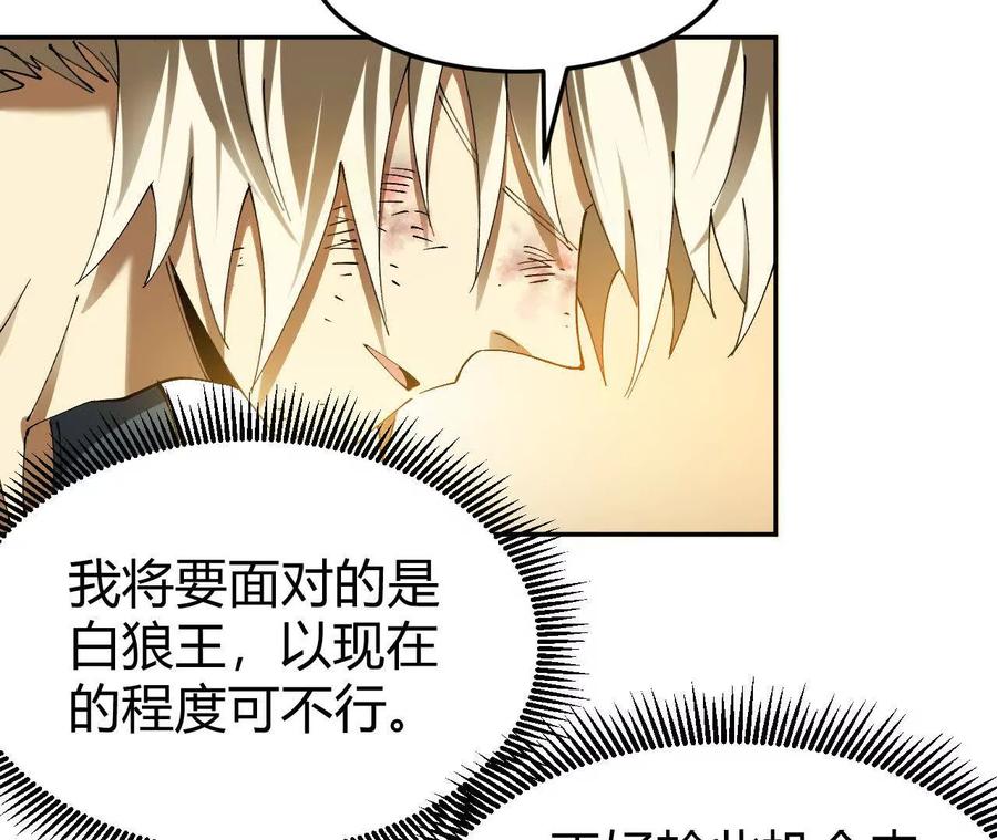 《仙王狩猎法则》训练 第92页