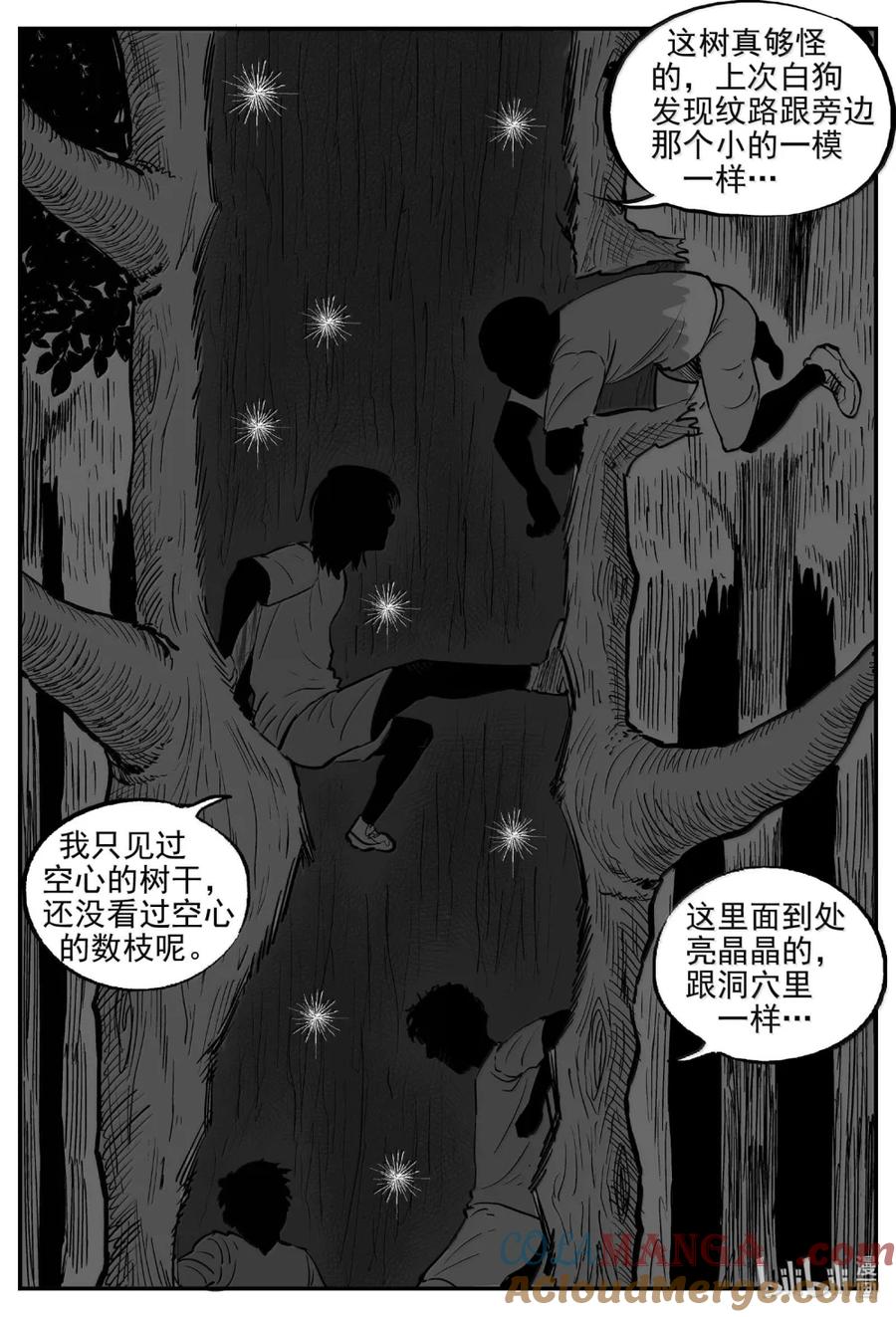 小智怪谈 1096 克苏鲁的末日 第3页