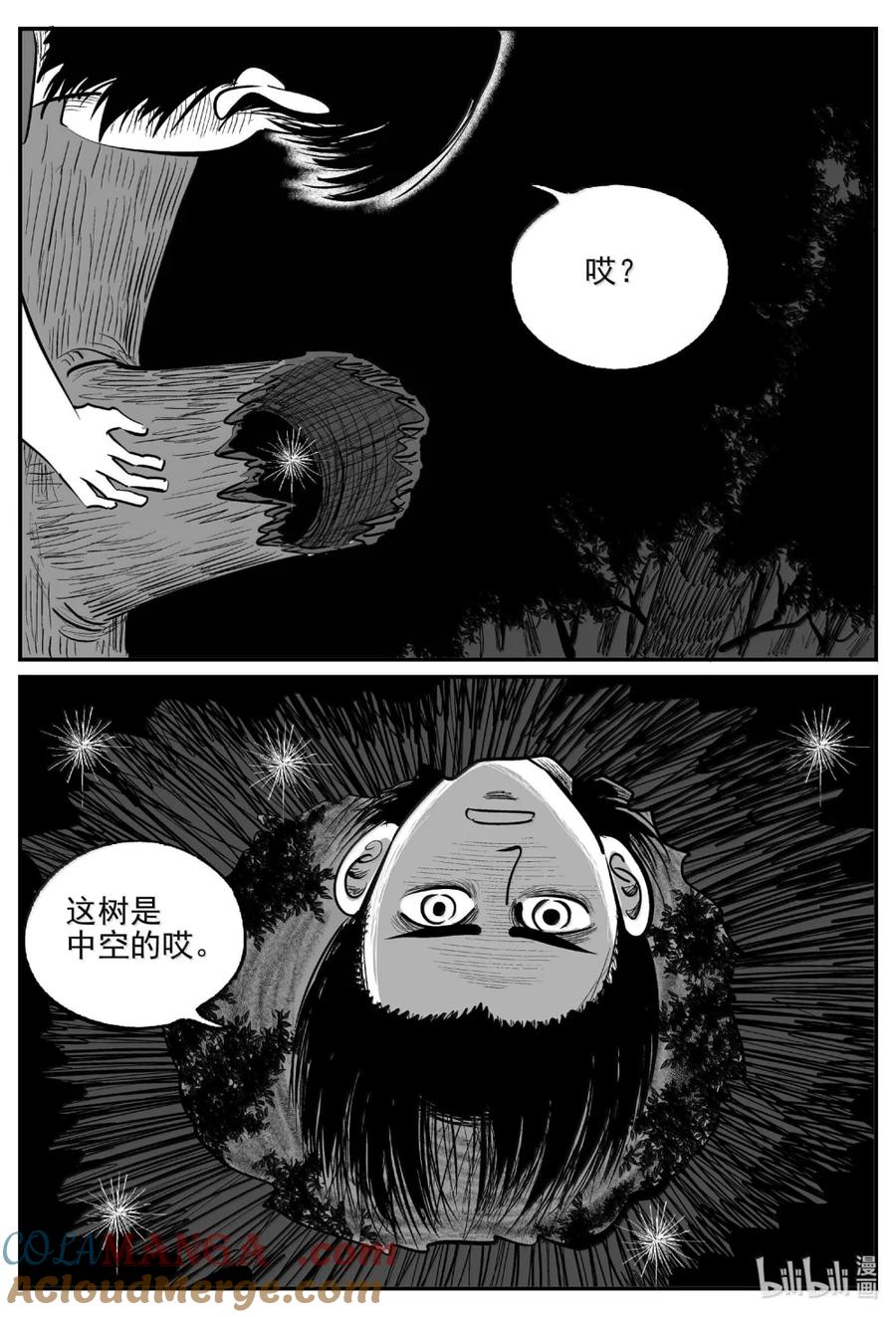 小智怪谈 1096 克苏鲁的末日 第2页