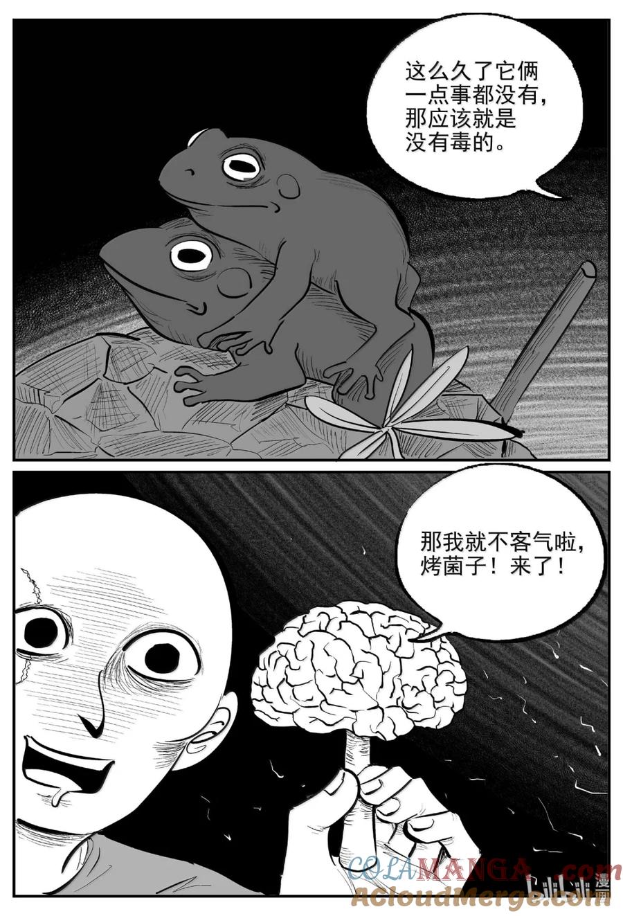 小智怪谈 1096 克苏鲁的末日 第7页