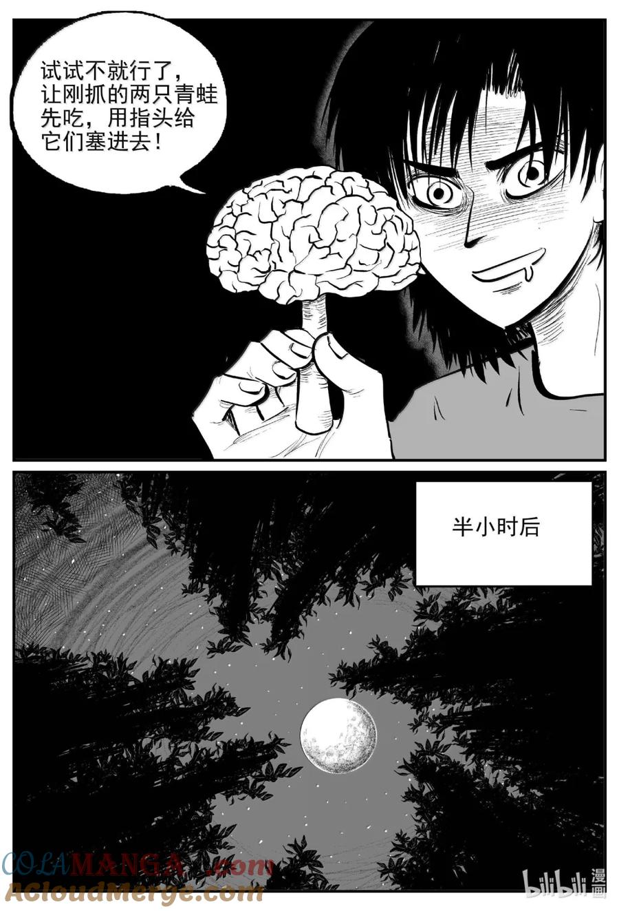 小智怪谈 1096 克苏鲁的末日 第6页