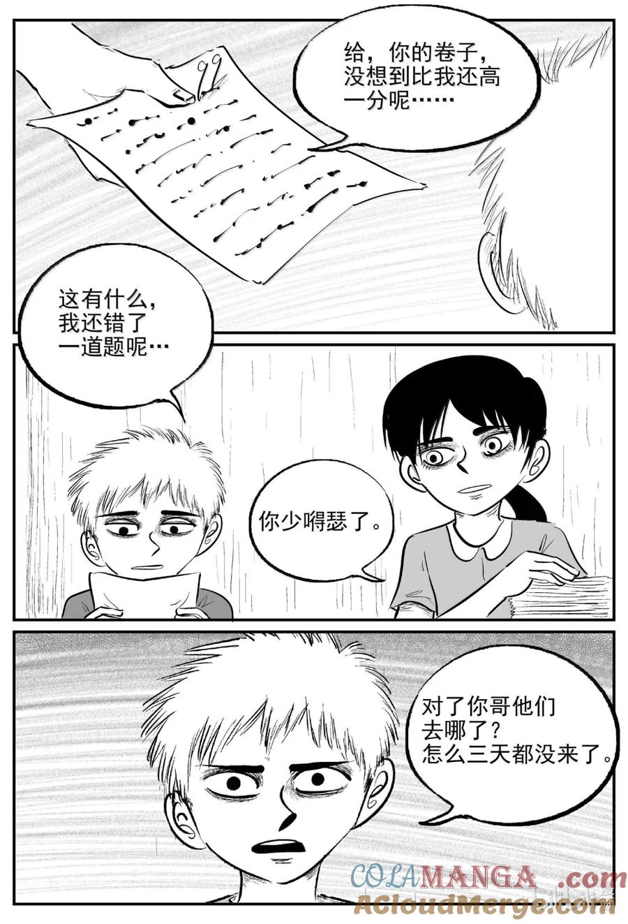 小智怪谈 1096 克苏鲁的末日 第11页