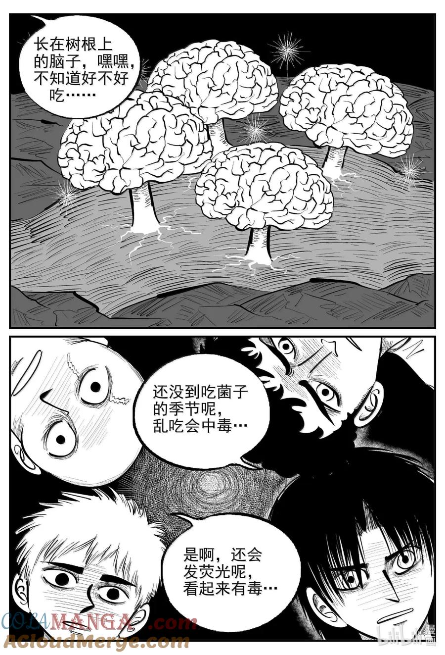 小智怪谈 1096 克苏鲁的末日 第5页