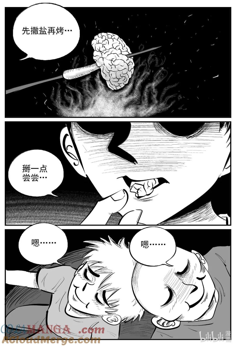 小智怪谈 1096 克苏鲁的末日 第8页