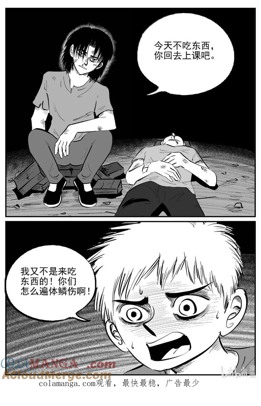 小智怪谈 1096 克苏鲁的末日 第14页