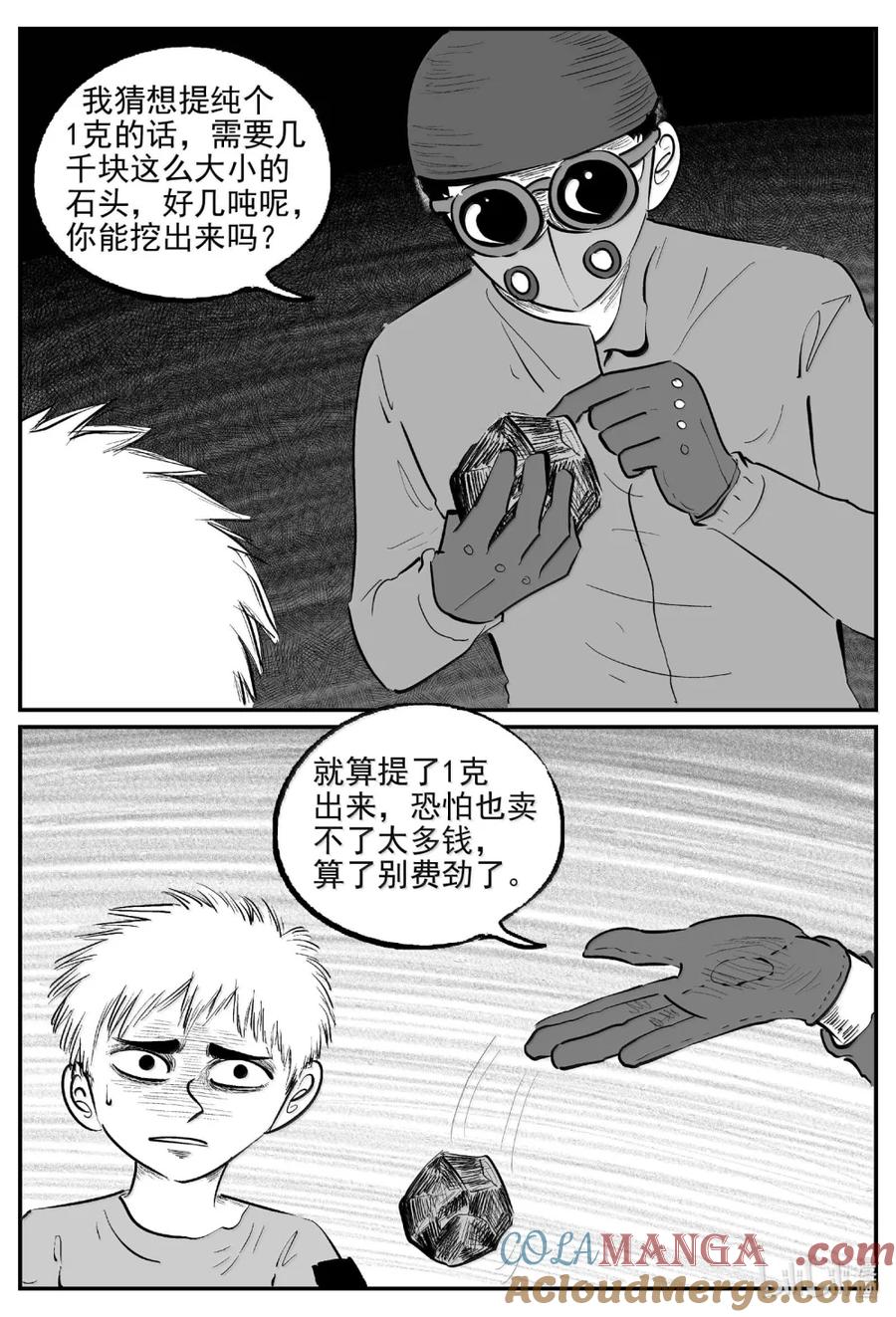 小智怪谈 1097 克苏鲁的末日 第7页