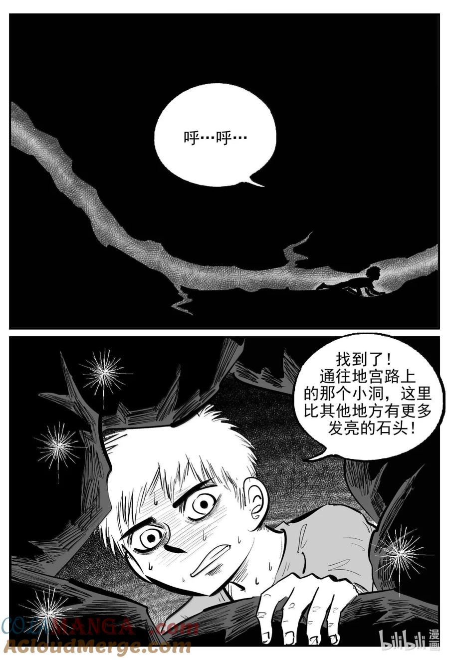 小智怪谈 1097 克苏鲁的末日 第9页
