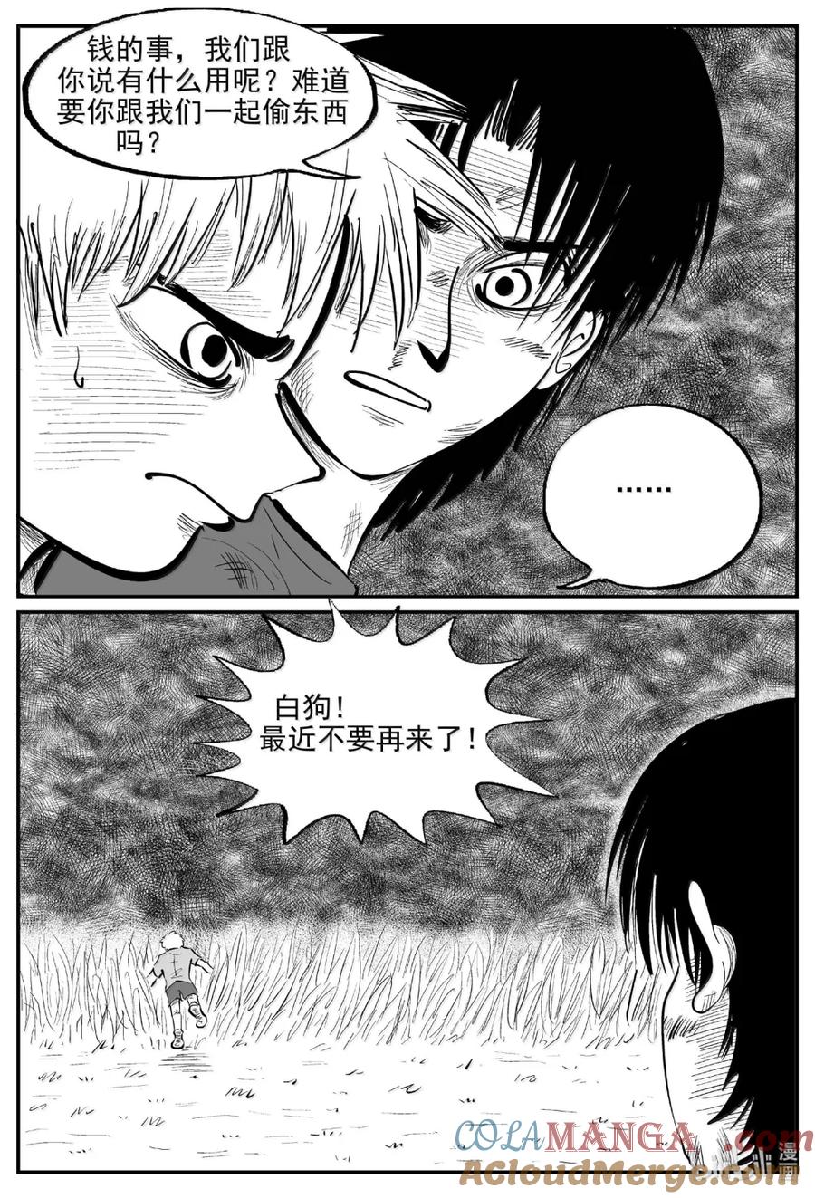 小智怪谈 1097 克苏鲁的末日 第4页