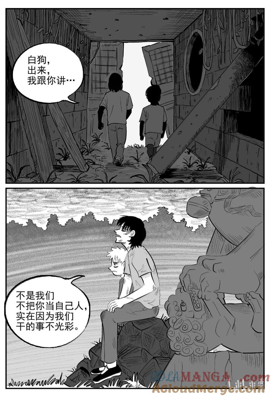 小智怪谈 1097 克苏鲁的末日 第2页