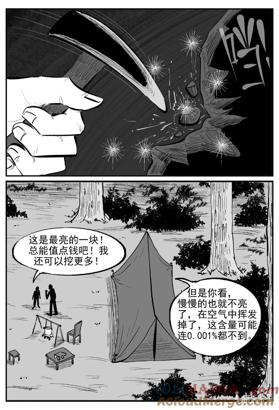 小智怪谈 1097 克苏鲁的末日 第6页