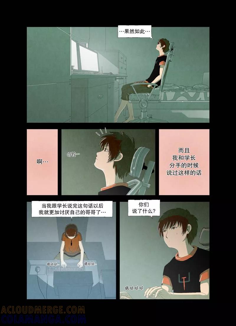 《妹恋》第11话 混乱 第5页