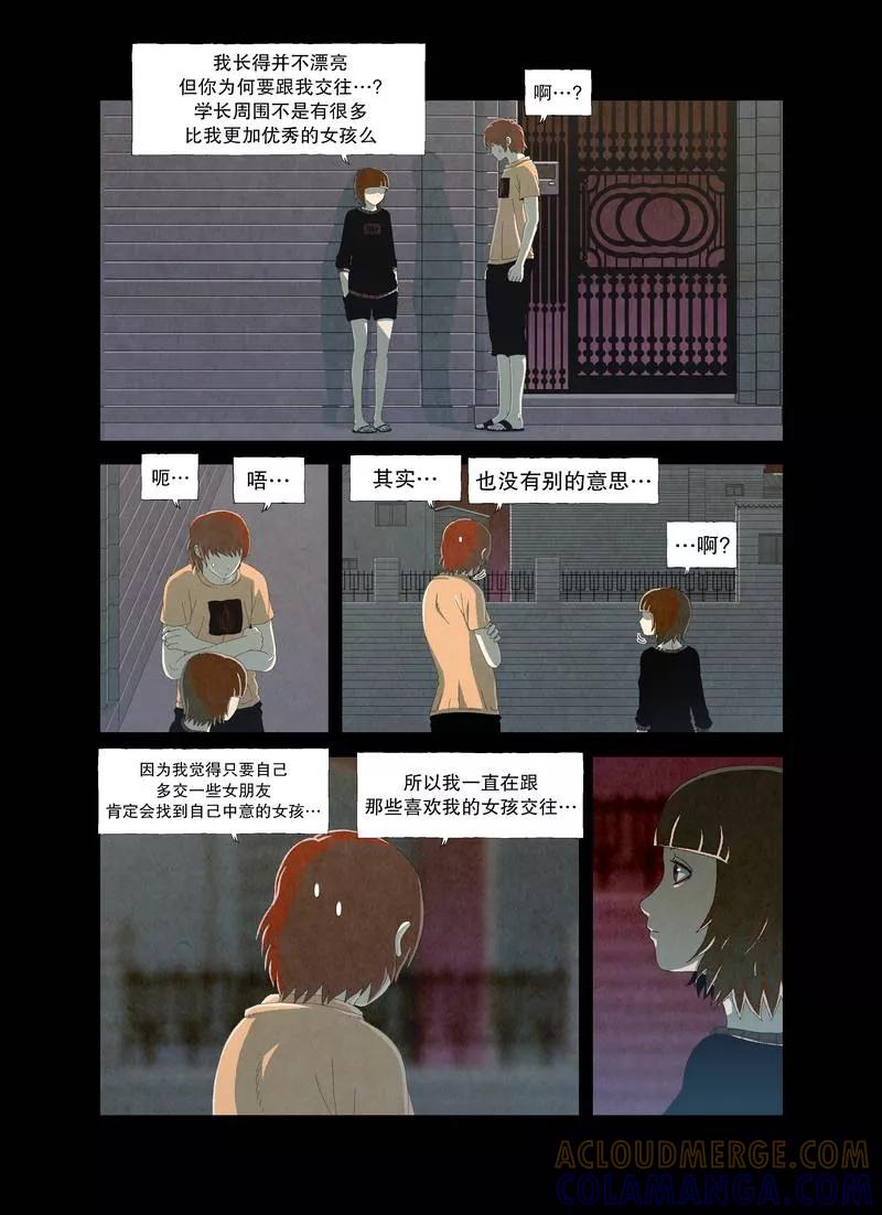《妹恋》第11话 混乱 第7页