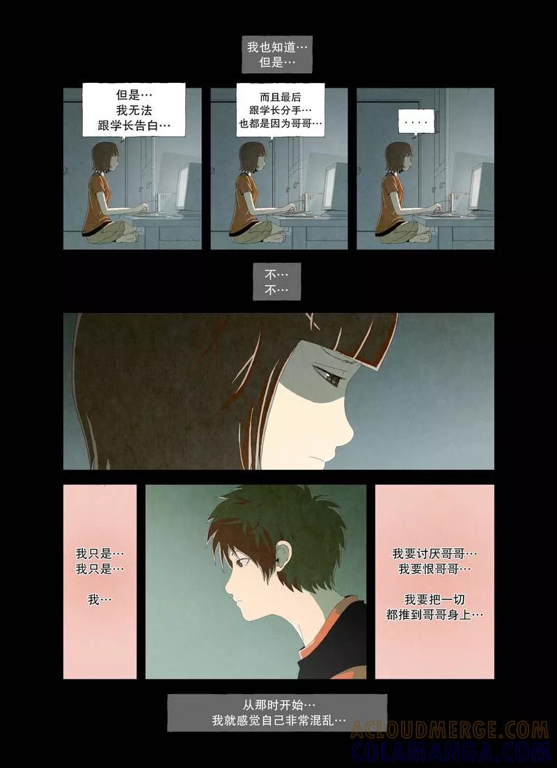 《妹恋》第11话 混乱 第4页