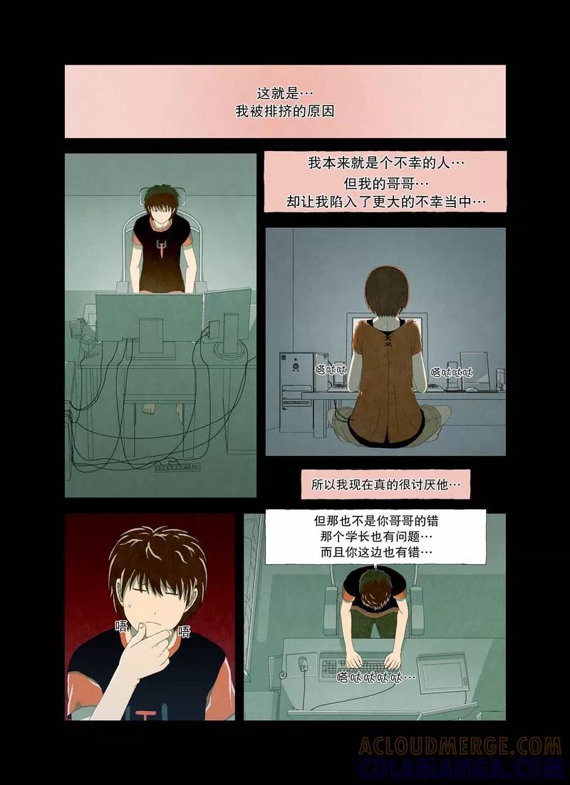 《妹恋》第11话 混乱 第3页