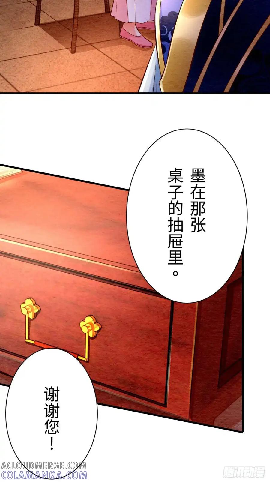 《召魔宫女》第11话 第85页