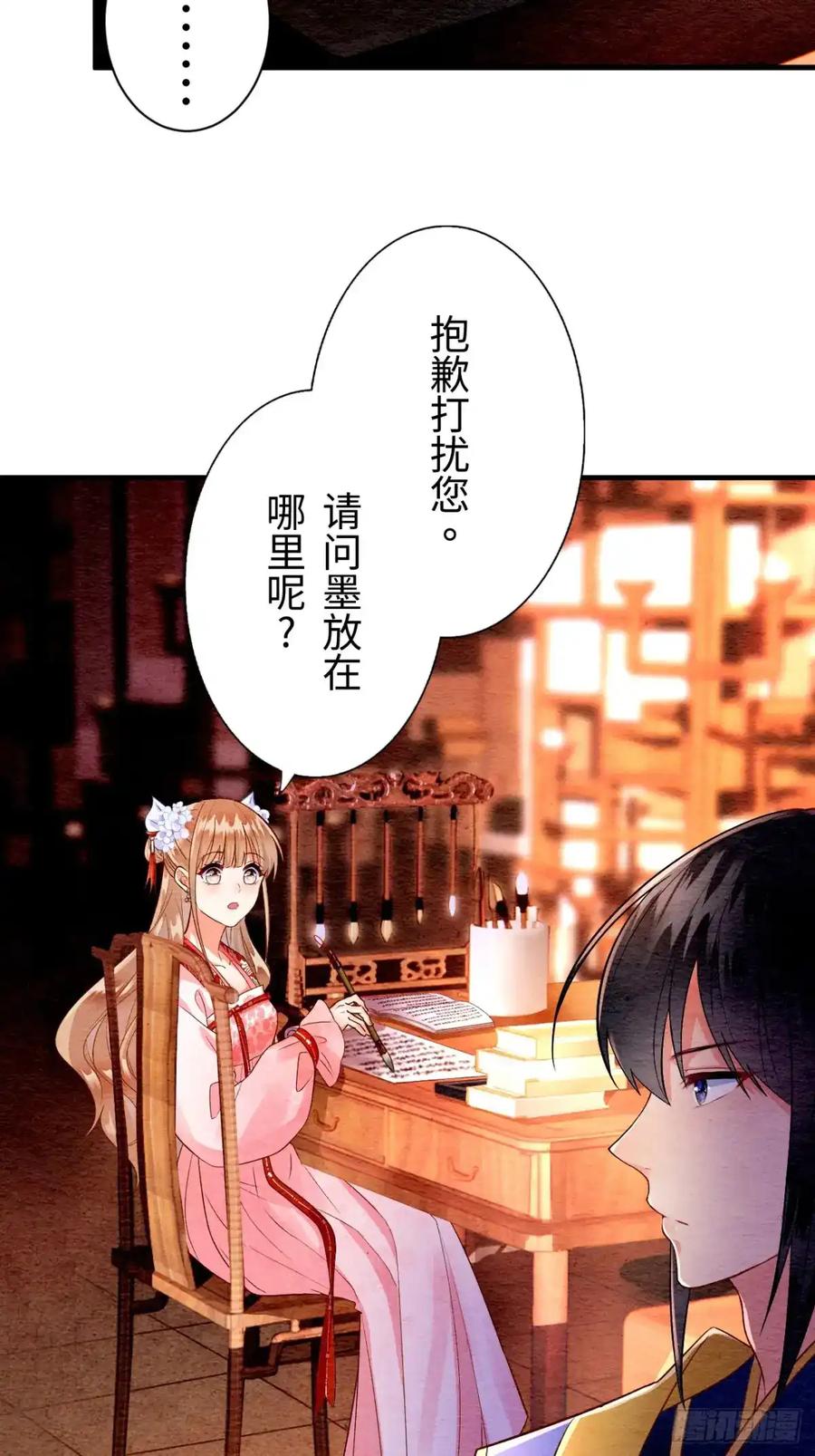 《召魔宫女》第11话 第84页