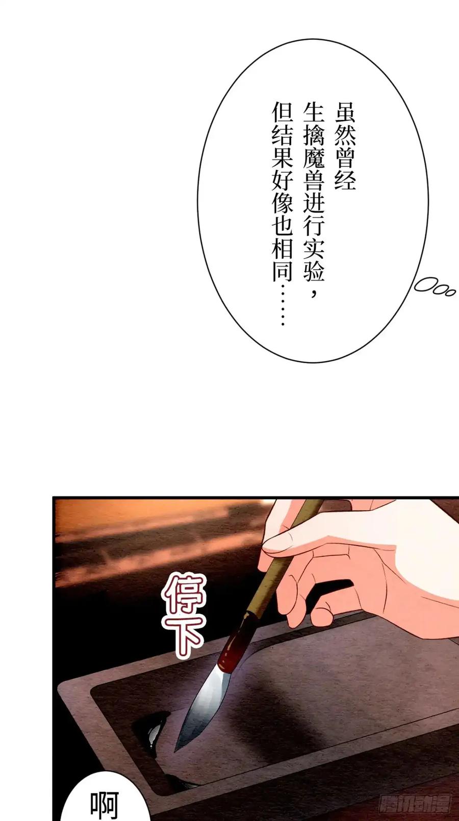 《召魔宫女》第11话 第83页