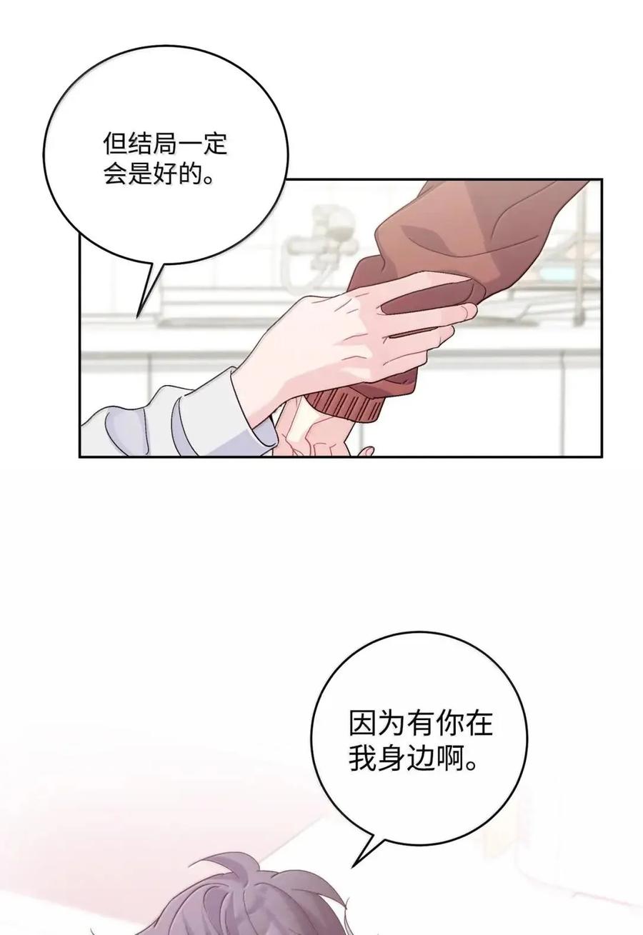 Merry Marbling 云石般的我们 114 我想赌一把 第35页