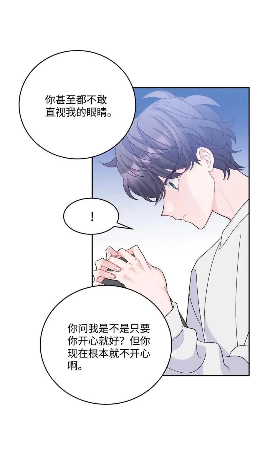 Merry Marbling 云石般的我们 114 我想赌一把 第32页