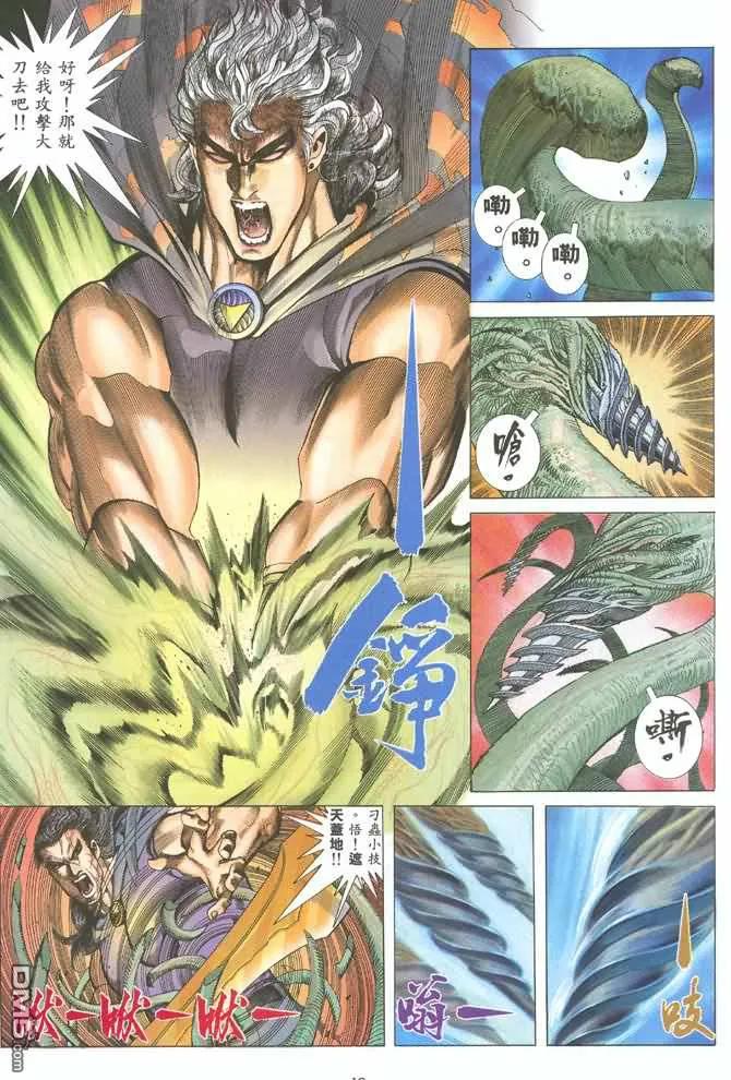 《武神》第129卷 第16页