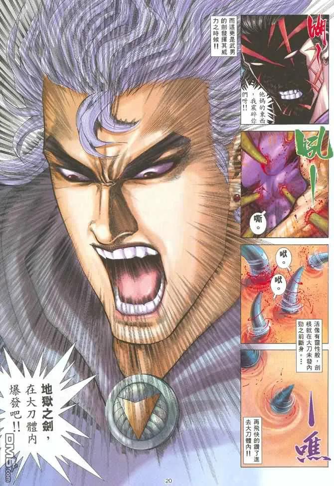 《武神》第129卷 第18页