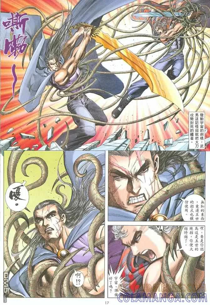 《武神》第129卷 第15页