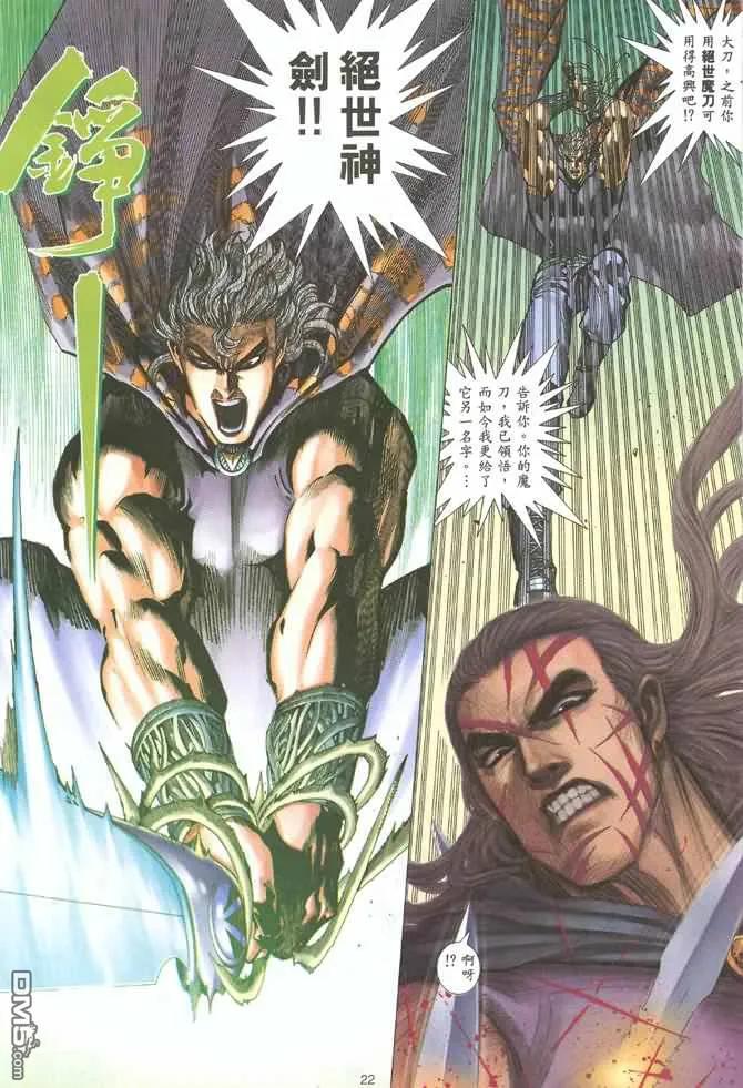 《武神》第129卷 第20页
