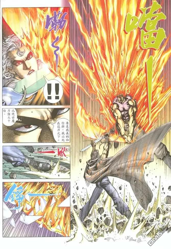 《武神》第130卷 第14页