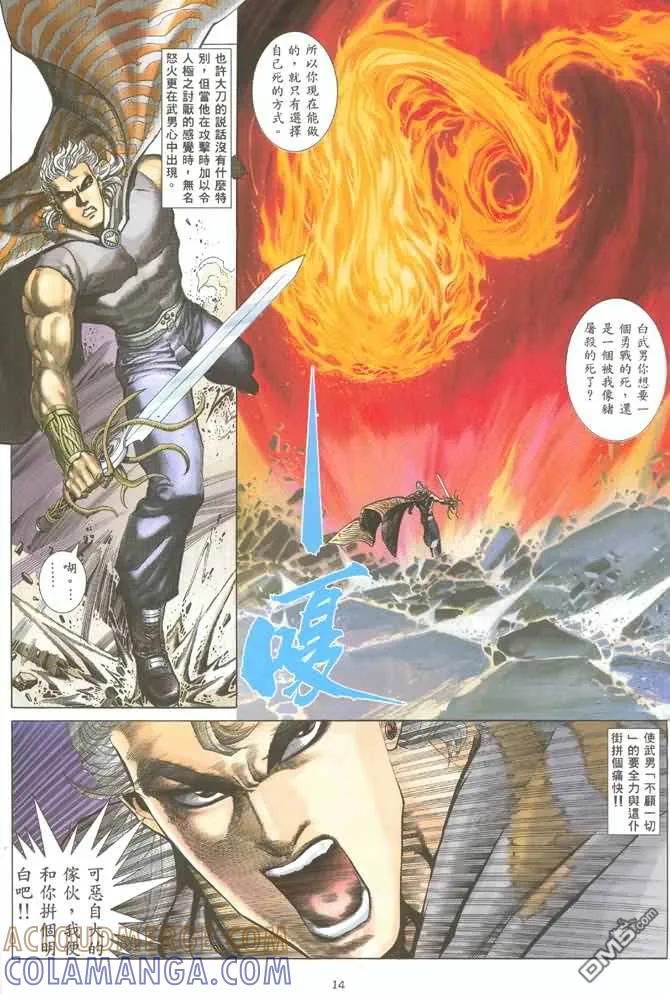 《武神》第130卷 第13页