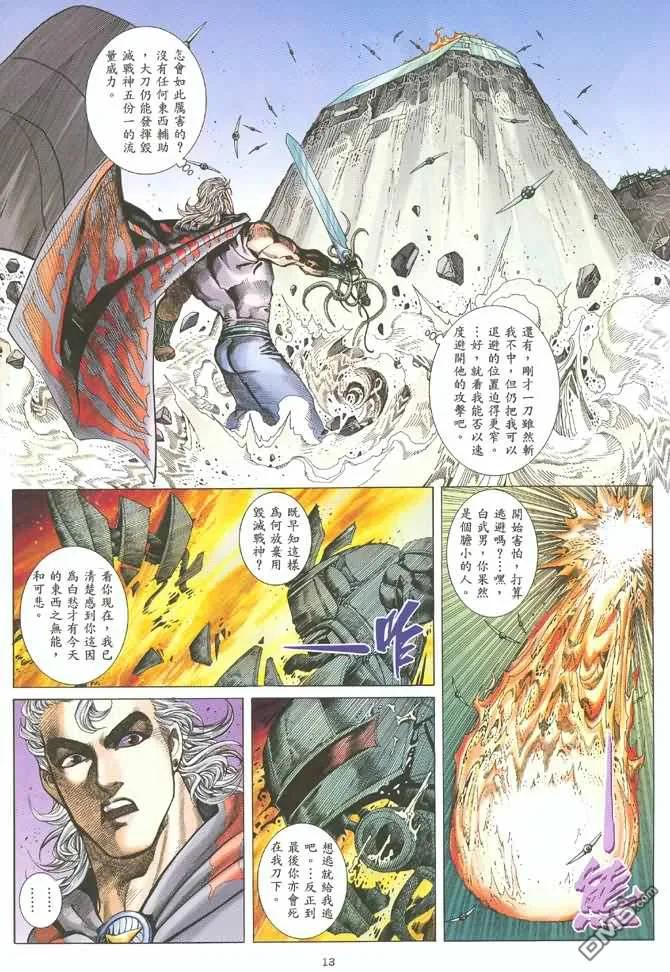 《武神》第130卷 第12页
