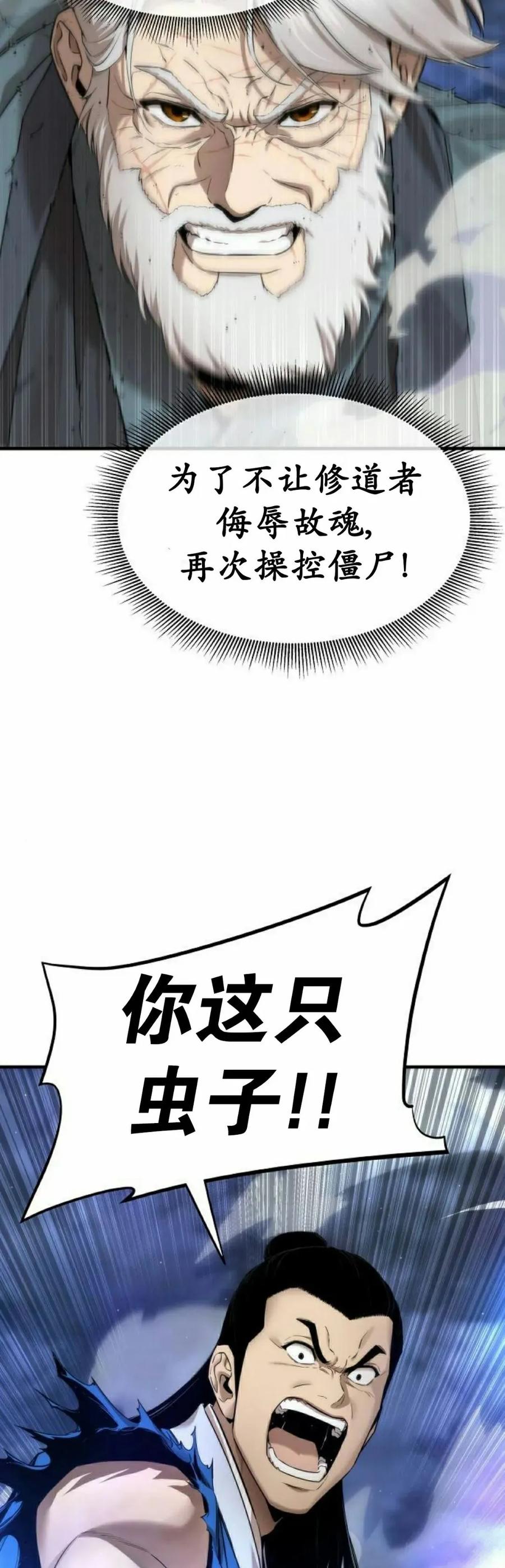 《回归修仙传》第14集 第38页