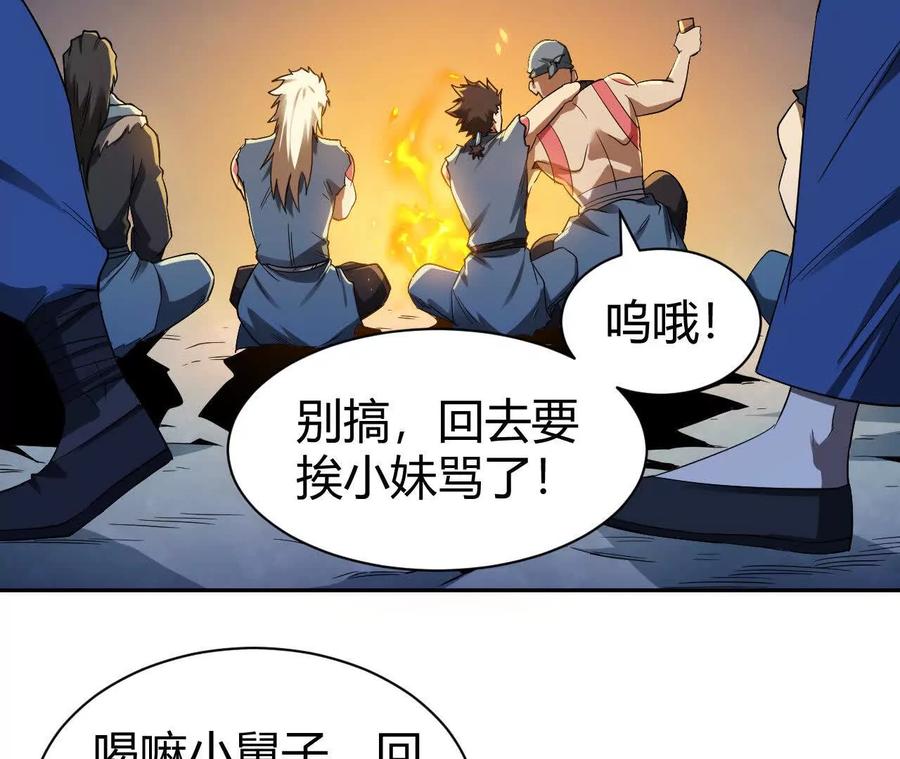 《仙王狩猎法则》祭祀 第55页
