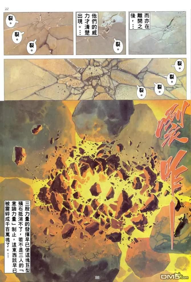 《武神》第168卷 第22页