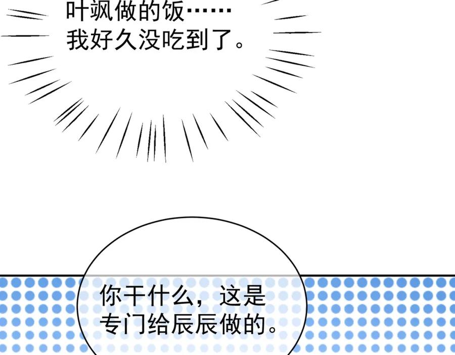 《天降萌宝：霍爷请签收》第15话 妈妈vs保姆 第100页