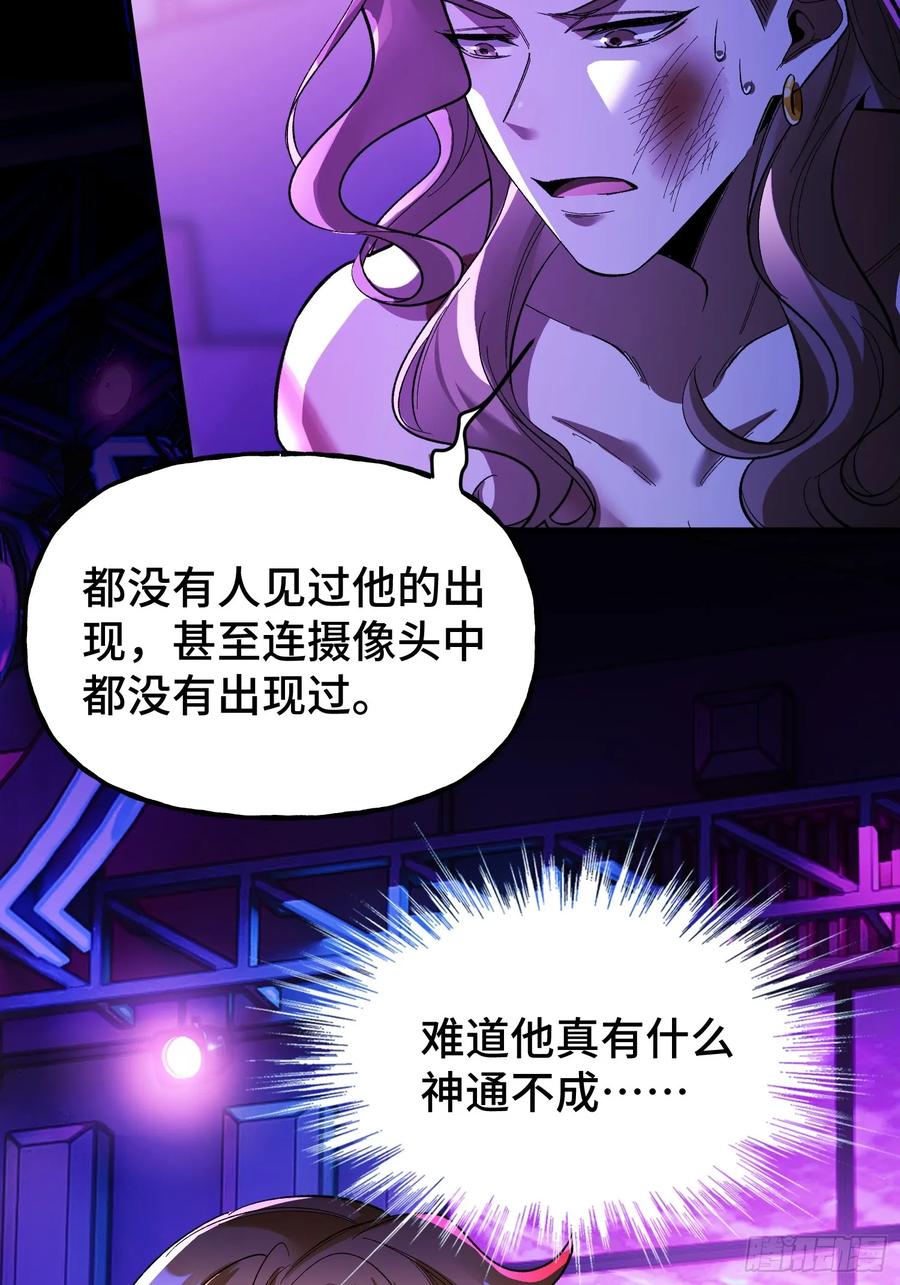 《重生在赛博修真世界的我杀上顶端》第13话 鸡飞狗跳 第63页
