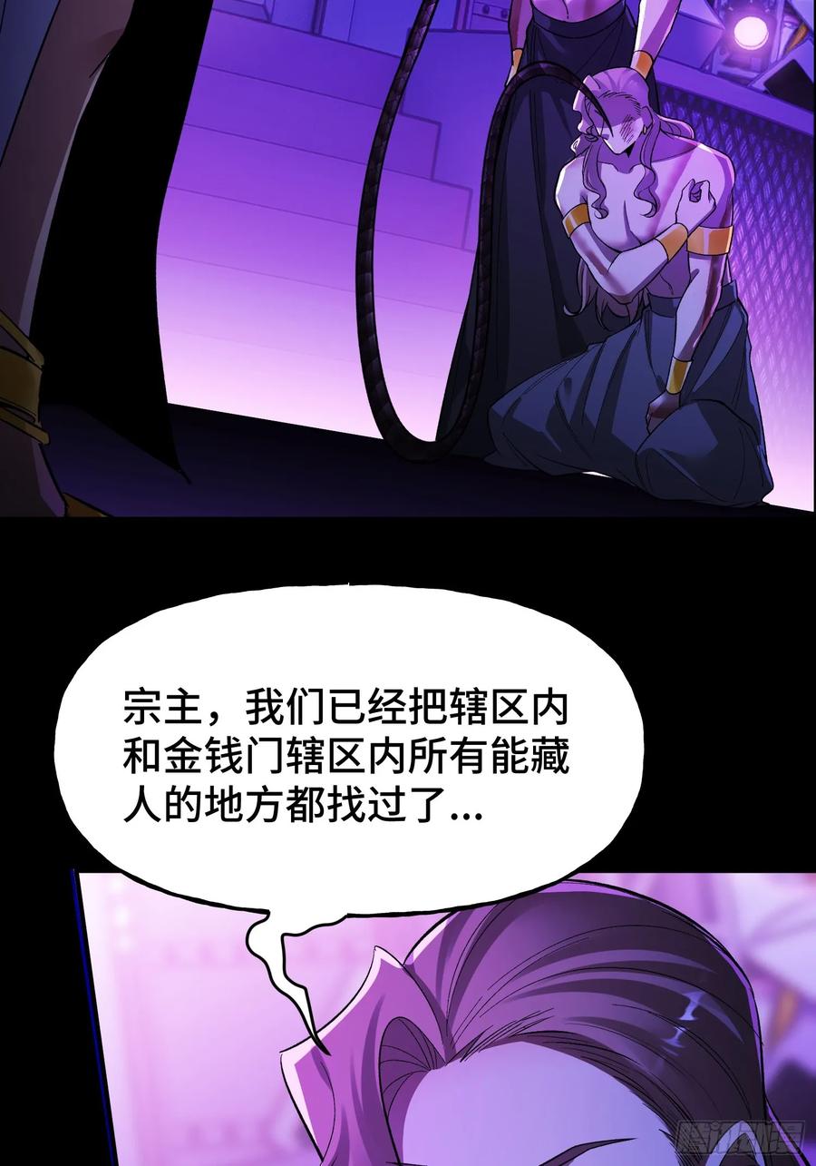 《重生在赛博修真世界的我杀上顶端》第13话 鸡飞狗跳 第62页