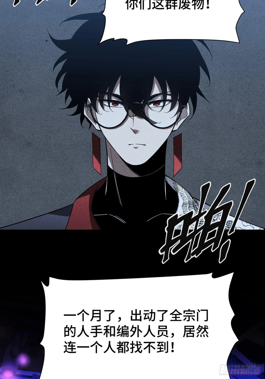 《重生在赛博修真世界的我杀上顶端》第13话 鸡飞狗跳 第60页