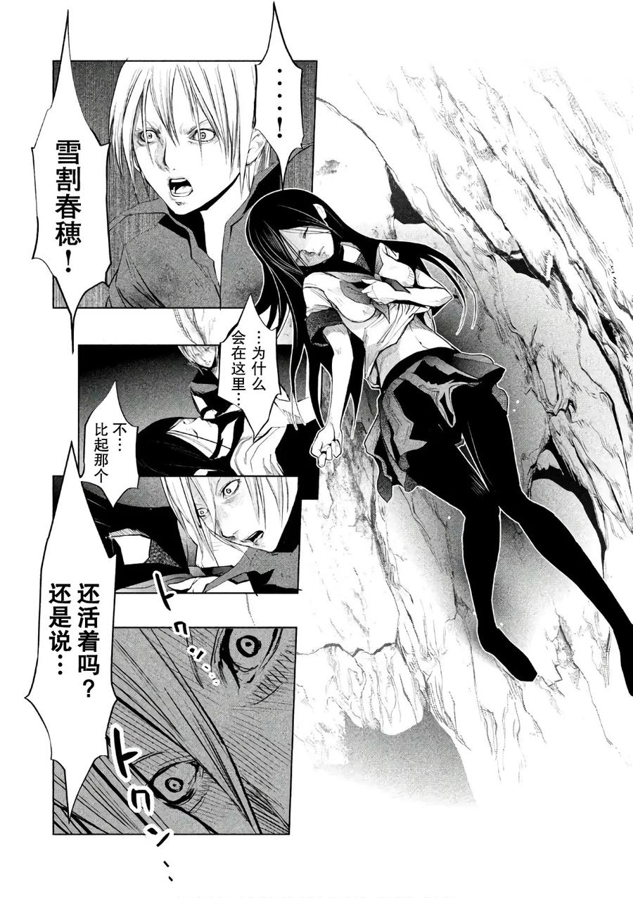 《当无火葬场的小镇里钟声鸣响时》第161话 一定要追上 第4页